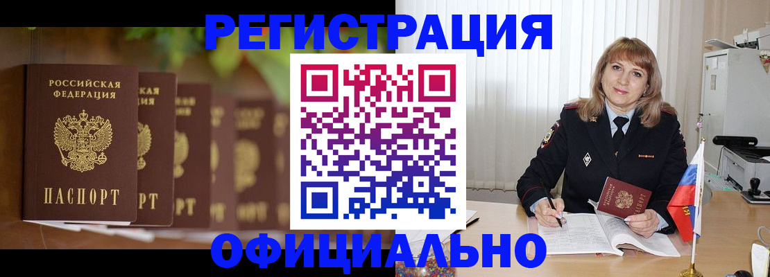 купить прописку в Абазе