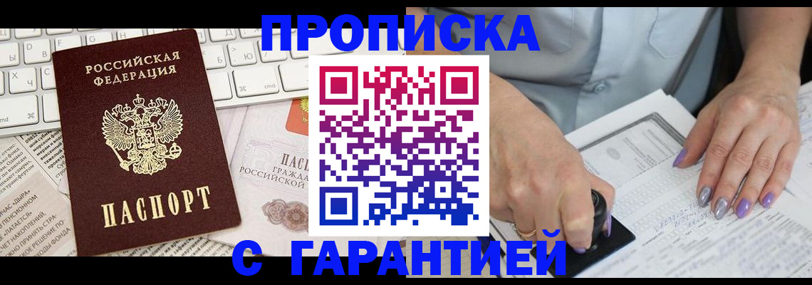 прописка ребенка в Абазе