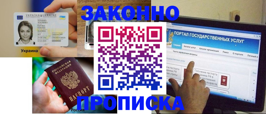 временная регистрация для всех в Абазе