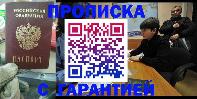 прописка для кредита в Абазе