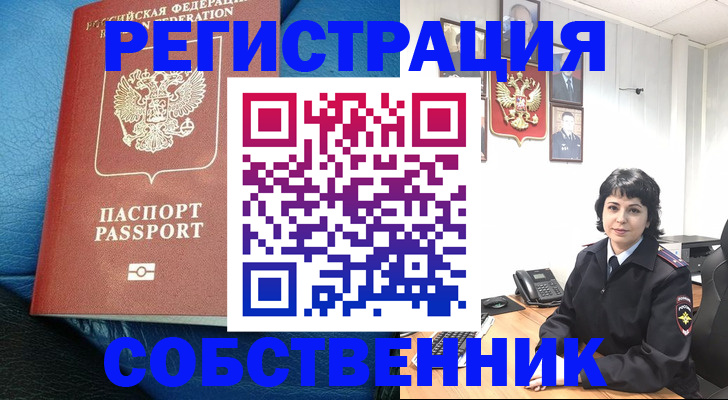 прописка от собственника в Абазе