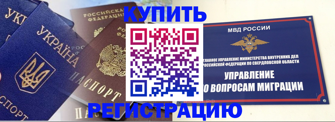 прописка для работы в Абазе