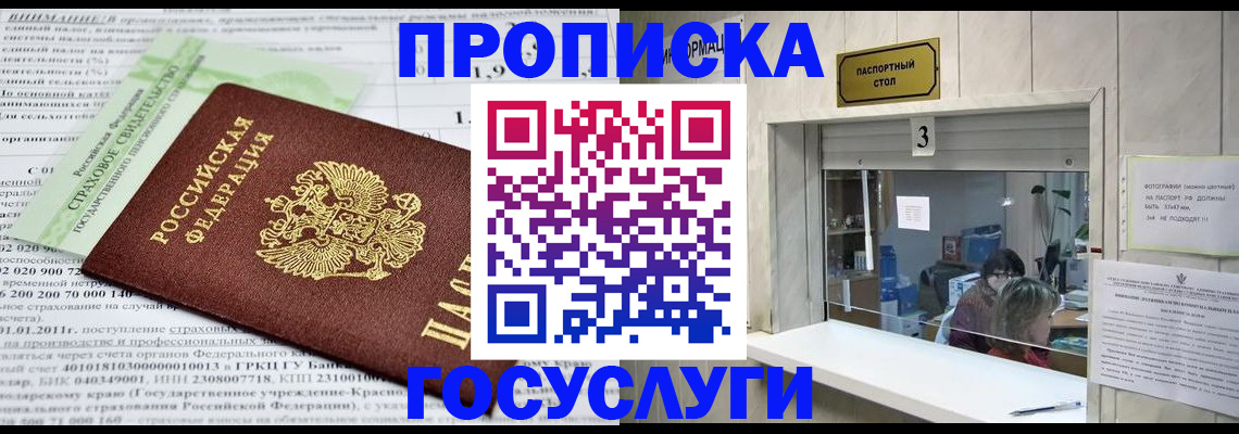 временная регистрация купить в Абазе